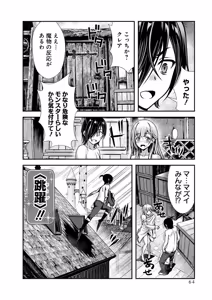 Page 66 of 俺と聖女がデキてることがバレたらこのパーティーは崩壊する 第02巻 - preview thumbnail
