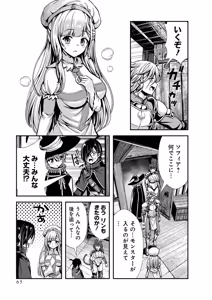 Page 67 of 俺と聖女がデキてることがバレたらこのパーティーは崩壊する 第02巻 - preview thumbnail