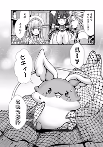 Page 68 of 俺と聖女がデキてることがバレたらこのパーティーは崩壊する 第02巻 - preview thumbnail