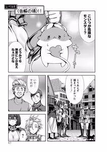Page 69 of 俺と聖女がデキてることがバレたらこのパーティーは崩壊する 第02巻 - preview thumbnail