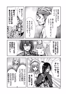 Page 70 of 俺と聖女がデキてることがバレたらこのパーティーは崩壊する 第02巻 - preview thumbnail