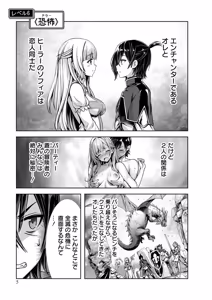 Page 7 of 俺と聖女がデキてることがバレたらこのパーティーは崩壊する 第02巻 - preview thumbnail