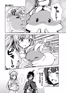 Page 71 of 俺と聖女がデキてることがバレたらこのパーティーは崩壊する 第02巻 - preview thumbnail