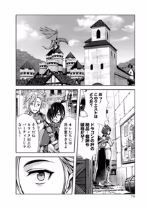 Page 72 of 俺と聖女がデキてることがバレたらこのパーティーは崩壊する 第02巻 - preview thumbnail