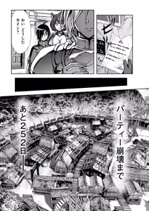 Page 73 of 俺と聖女がデキてることがバレたらこのパーティーは崩壊する 第02巻 - preview thumbnail