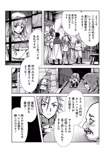Page 74 of 俺と聖女がデキてることがバレたらこのパーティーは崩壊する 第02巻 - preview thumbnail