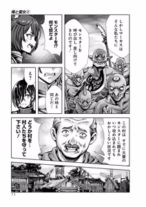 Page 75 of 俺と聖女がデキてることがバレたらこのパーティーは崩壊する 第02巻 - preview thumbnail