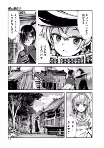 Page 77 of 俺と聖女がデキてることがバレたらこのパーティーは崩壊する 第02巻 - preview thumbnail