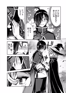 Page 78 of 俺と聖女がデキてることがバレたらこのパーティーは崩壊する 第02巻 - preview thumbnail