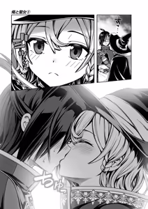 Page 79 of 俺と聖女がデキてることがバレたらこのパーティーは崩壊する 第02巻 - preview thumbnail