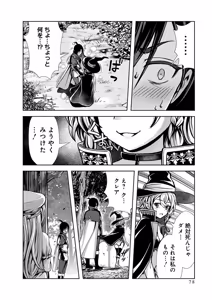 Page 80 of 俺と聖女がデキてることがバレたらこのパーティーは崩壊する 第02巻 - preview thumbnail