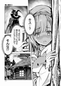 Page 81 of 俺と聖女がデキてることがバレたらこのパーティーは崩壊する 第02巻 - preview thumbnail