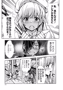 Page 83 of 俺と聖女がデキてることがバレたらこのパーティーは崩壊する 第02巻 - preview thumbnail