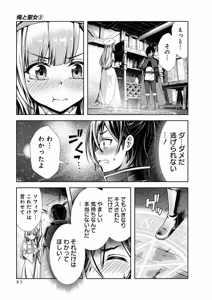 Page 85 of 俺と聖女がデキてることがバレたらこのパーティーは崩壊する 第02巻 - preview thumbnail