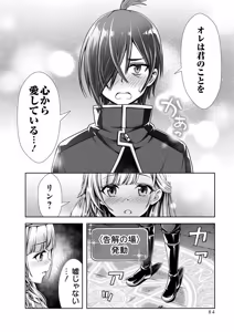 Page 86 of 俺と聖女がデキてることがバレたらこのパーティーは崩壊する 第02巻 - preview thumbnail