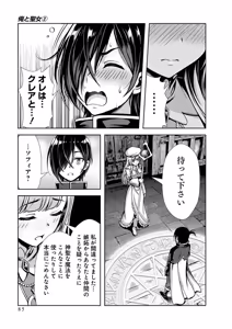 Page 87 of 俺と聖女がデキてることがバレたらこのパーティーは崩壊する 第02巻 - preview thumbnail