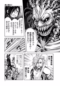 Page 9 of 俺と聖女がデキてることがバレたらこのパーティーは崩壊する 第02巻 - preview thumbnail