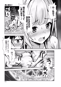 Page 95 of 俺と聖女がデキてることがバレたらこのパーティーは崩壊する 第02巻 - preview thumbnail