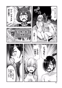 Page 98 of 俺と聖女がデキてることがバレたらこのパーティーは崩壊する 第02巻 - preview thumbnail