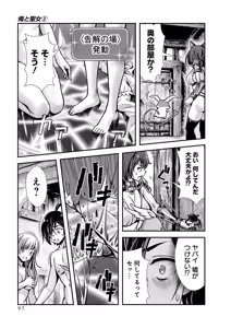 Page 99 of 俺と聖女がデキてることがバレたらこのパーティーは崩壊する 第02巻 - preview thumbnail