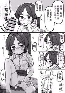 Page 16 of ○処理係ちゃん - preview thumbnail