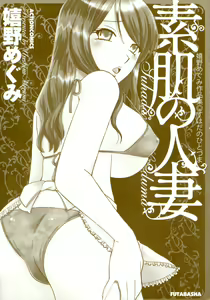 Page 4 of Suhada no Hitozuma - preview thumbnail