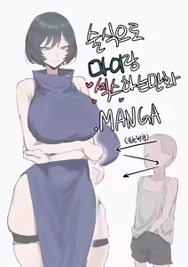 술식으로 마이랑 섹스하는 만화 (decensored) - hentai manga cover image
