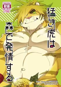 Page 3 of Takeki Tora wa Mori de Hatsujou Suru - preview thumbnail