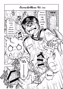 Page 14 of Tokyo Kemono Joujikyoku -Sex And The Furry- - preview thumbnail
