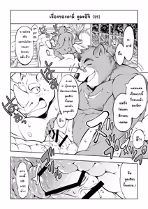 Page 20 of Tokyo Kemono Joujikyoku -Sex And The Furry- - preview thumbnail