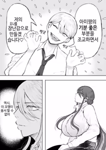 Page 12 of 사축 OL은 조교를 거절할 수 없다 에프터~쾌락 조교편~ - preview thumbnail