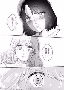 Page 12 of 百合初体验／Her First Lesbian Sex - preview thumbnail