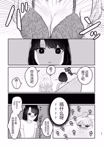 Page 14 of 百合初体验／Her First Lesbian Sex - preview thumbnail