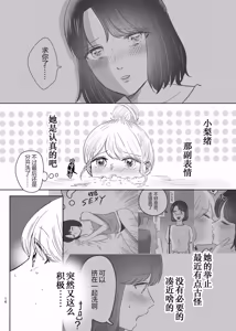 Page 15 of 百合初体验／Her First Lesbian Sex - preview thumbnail
