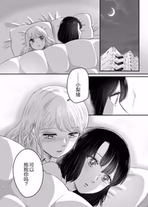 Page 17 of 百合初体验／Her First Lesbian Sex - preview thumbnail