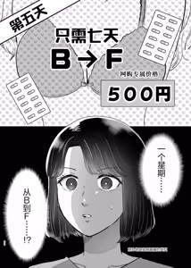 Page 19 of 百合初体验／Her First Lesbian Sex - preview thumbnail