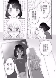 Page 26 of 百合初体验／Her First Lesbian Sex - preview thumbnail
