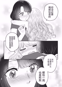 Page 29 of 百合初体验／Her First Lesbian Sex - preview thumbnail