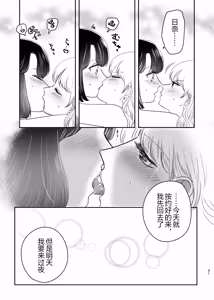 Page 30 of 百合初体验／Her First Lesbian Sex - preview thumbnail