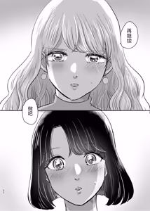 Page 31 of 百合初体验／Her First Lesbian Sex - preview thumbnail