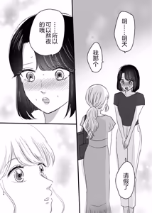 Page 33 of 百合初体验／Her First Lesbian Sex - preview thumbnail
