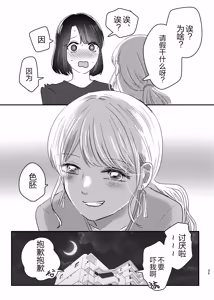 Page 34 of 百合初体验／Her First Lesbian Sex - preview thumbnail