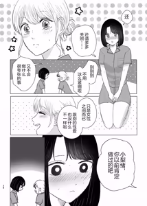 Page 37 of 百合初体验／Her First Lesbian Sex - preview thumbnail