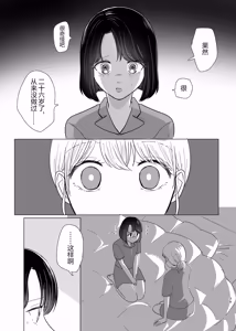 Page 38 of 百合初体验／Her First Lesbian Sex - preview thumbnail