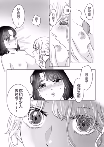 Page 44 of 百合初体验／Her First Lesbian Sex - preview thumbnail