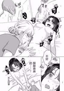 Page 46 of 百合初体验／Her First Lesbian Sex - preview thumbnail