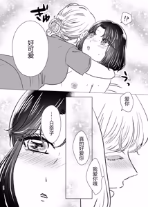 Page 51 of 百合初体验／Her First Lesbian Sex - preview thumbnail