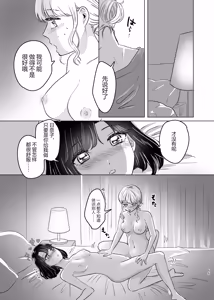 Page 54 of 百合初体验／Her First Lesbian Sex - preview thumbnail