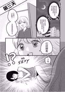 Page 7 of 百合初体验／Her First Lesbian Sex - preview thumbnail