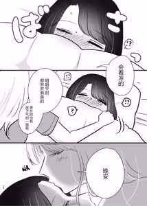 Page 9 of 百合初体验／Her First Lesbian Sex - preview thumbnail